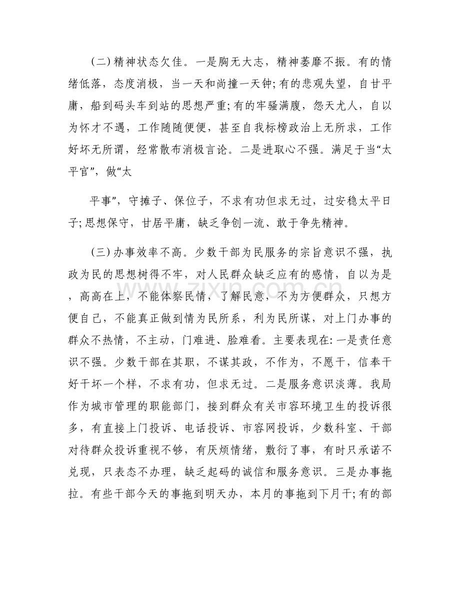 多数单位领导班子存在的问题、原因及对策范文(通用3篇).docx_第2页