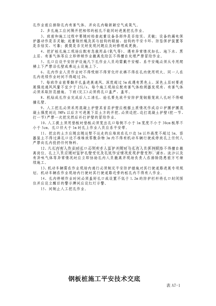 某大道人工挖孔桩工程安全技术交底.doc_第2页