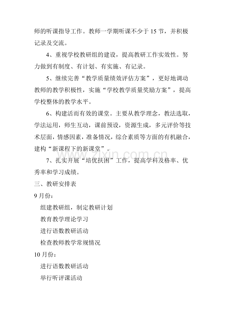 张谷英镇中心小学教研活动计划.doc_第2页