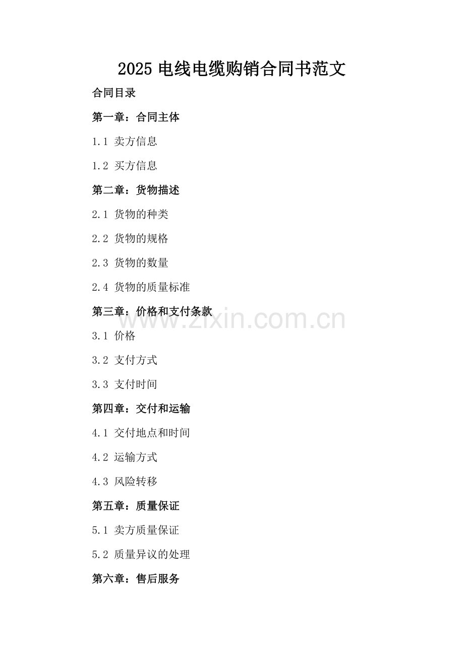2025电线电缆购销合同书范文.docx_第2页