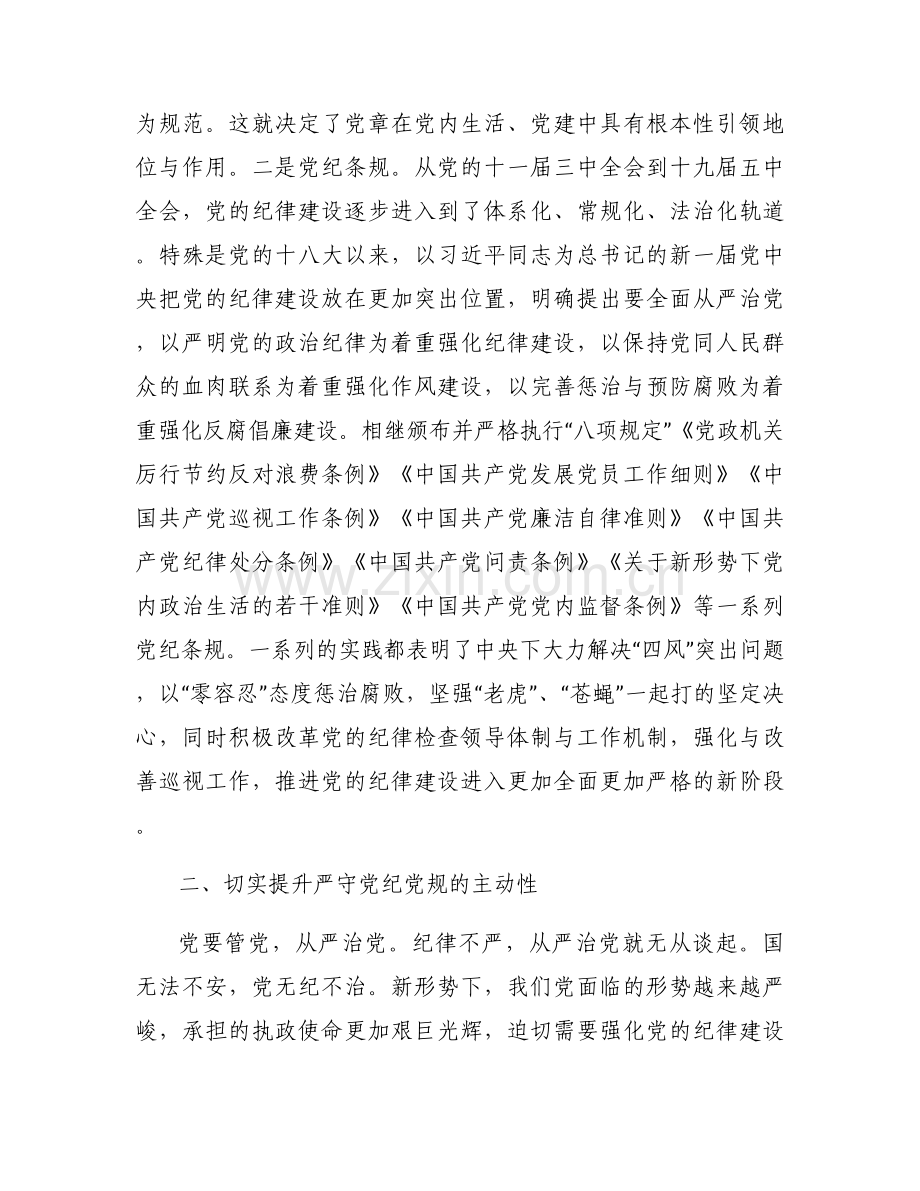 关于严守党纪党规争做忠诚干净担当的合格党员的廉政党课讲稿【四篇】.docx_第2页