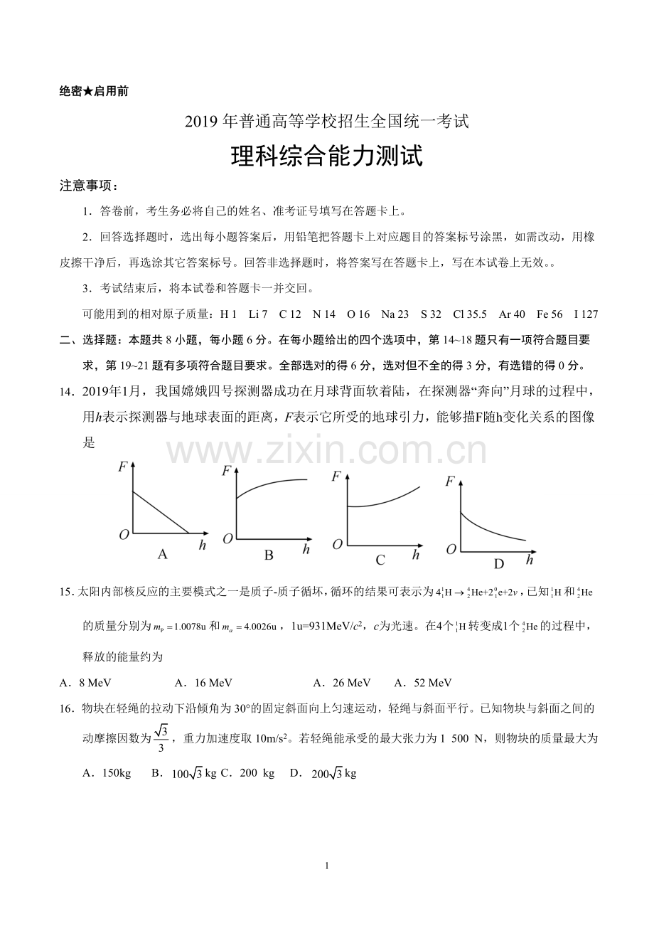 2019年全国卷Ⅱ理综物理高考试题文档版(含答案).doc_第1页