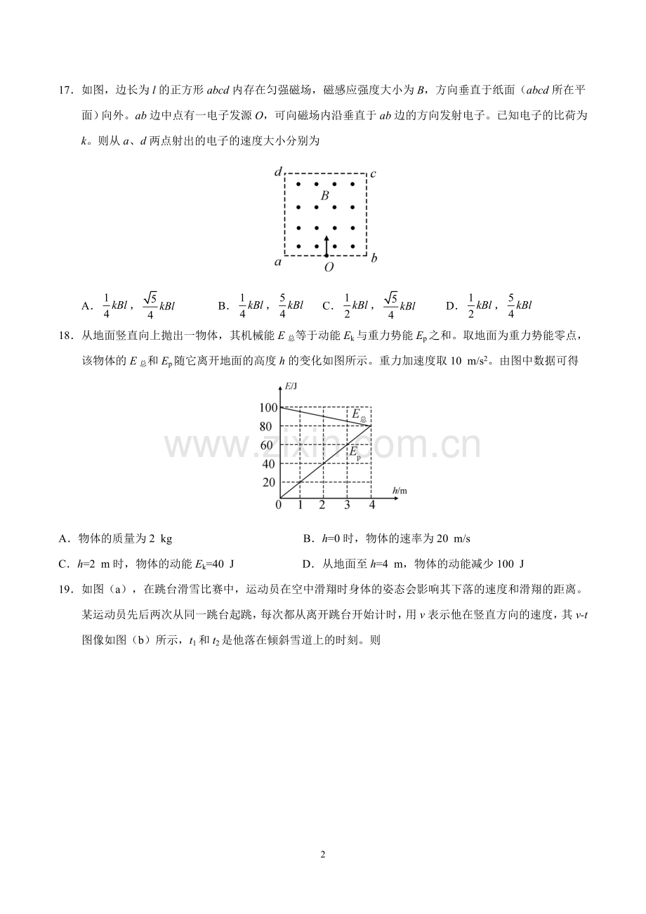 2019年全国卷Ⅱ理综物理高考试题文档版(含答案).doc_第2页