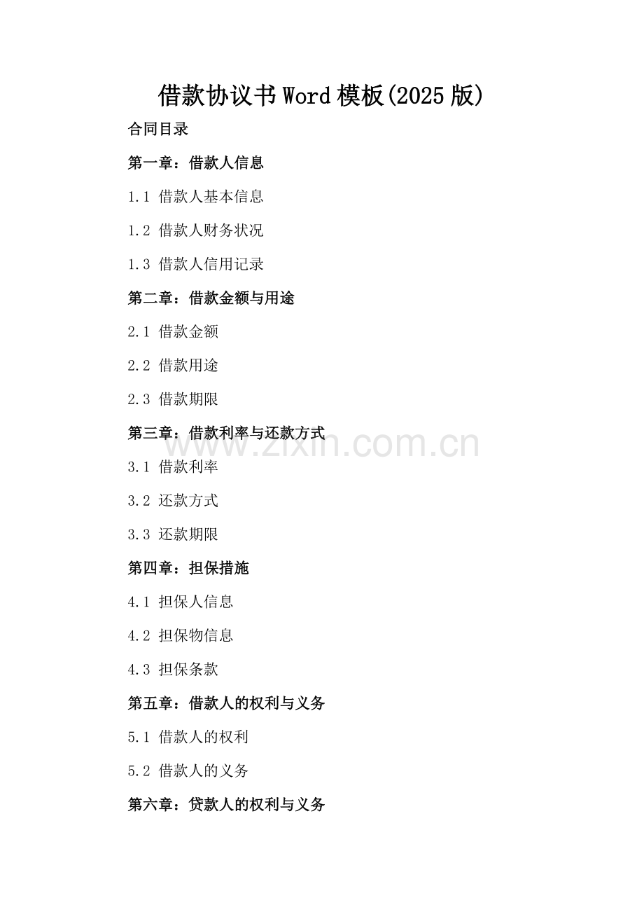借款协议书Word模板(2025版).docx_第2页