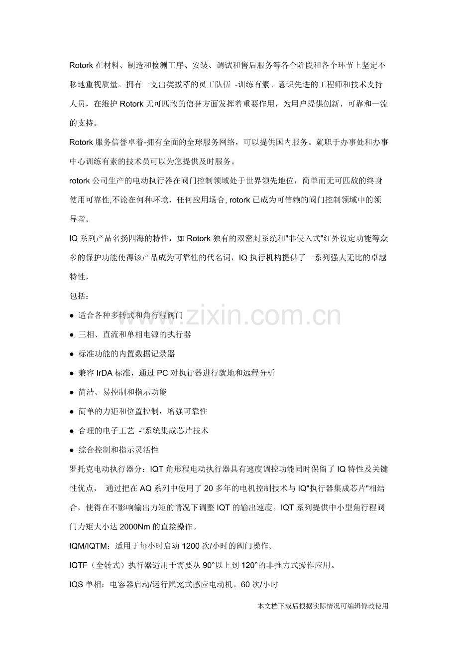 罗托克资料.pdf_第2页