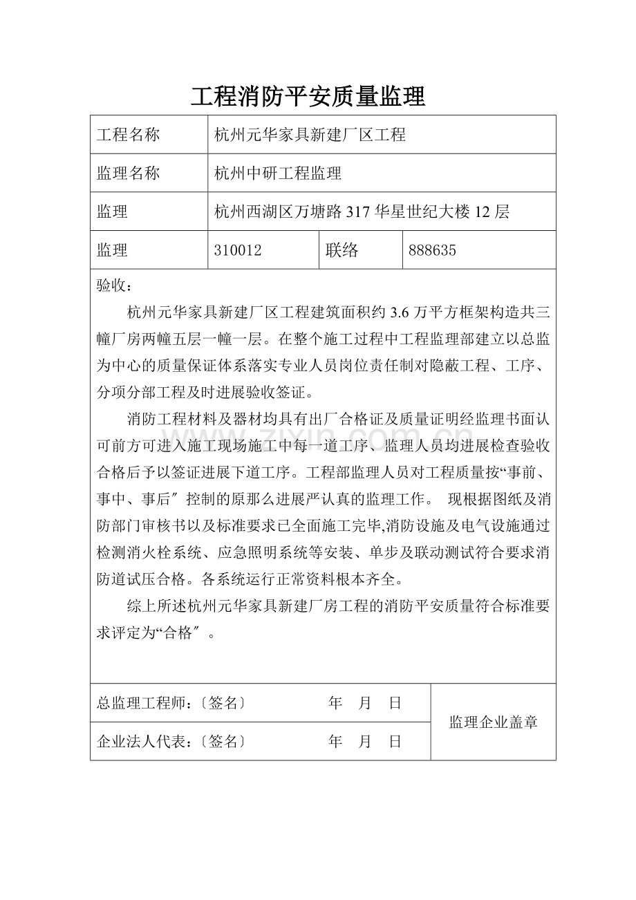 消防安全质量监理报告.doc_第1页