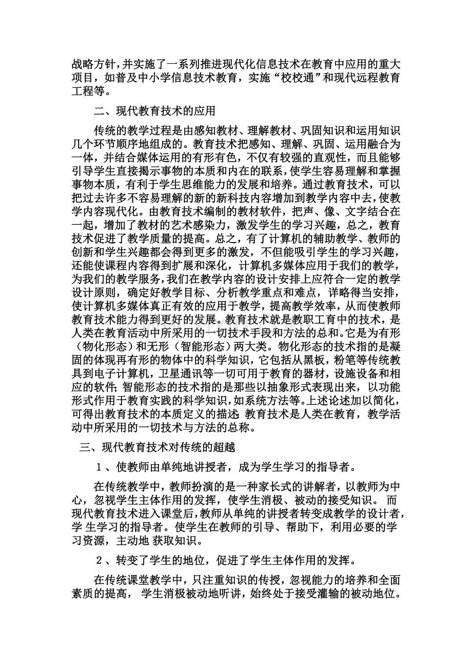 如何理解现代教育技术.doc_第2页