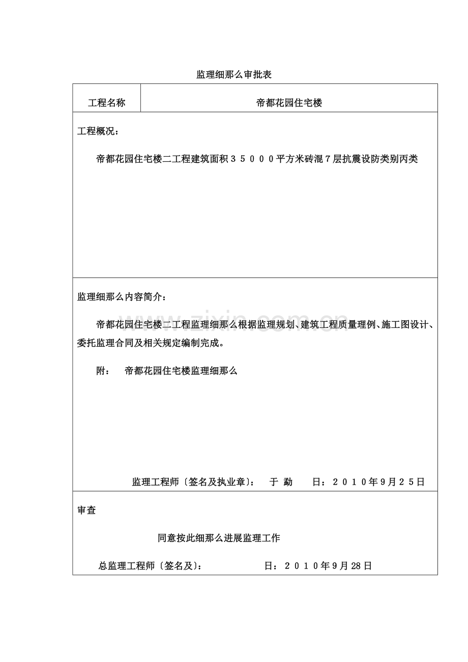 监理规划审批表e.doc_第1页