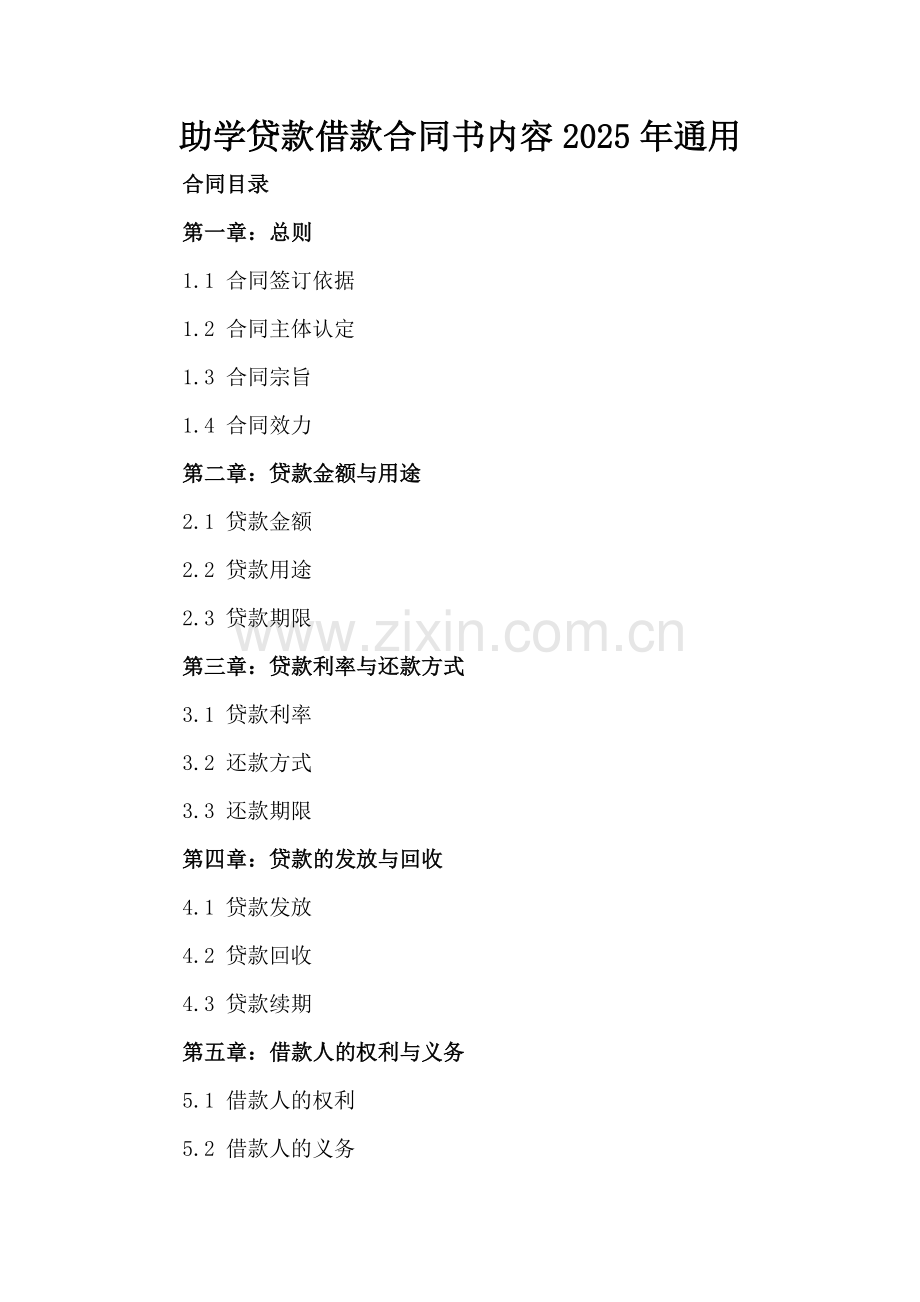 助学贷款借款合同书内容2025年通用.docx_第2页