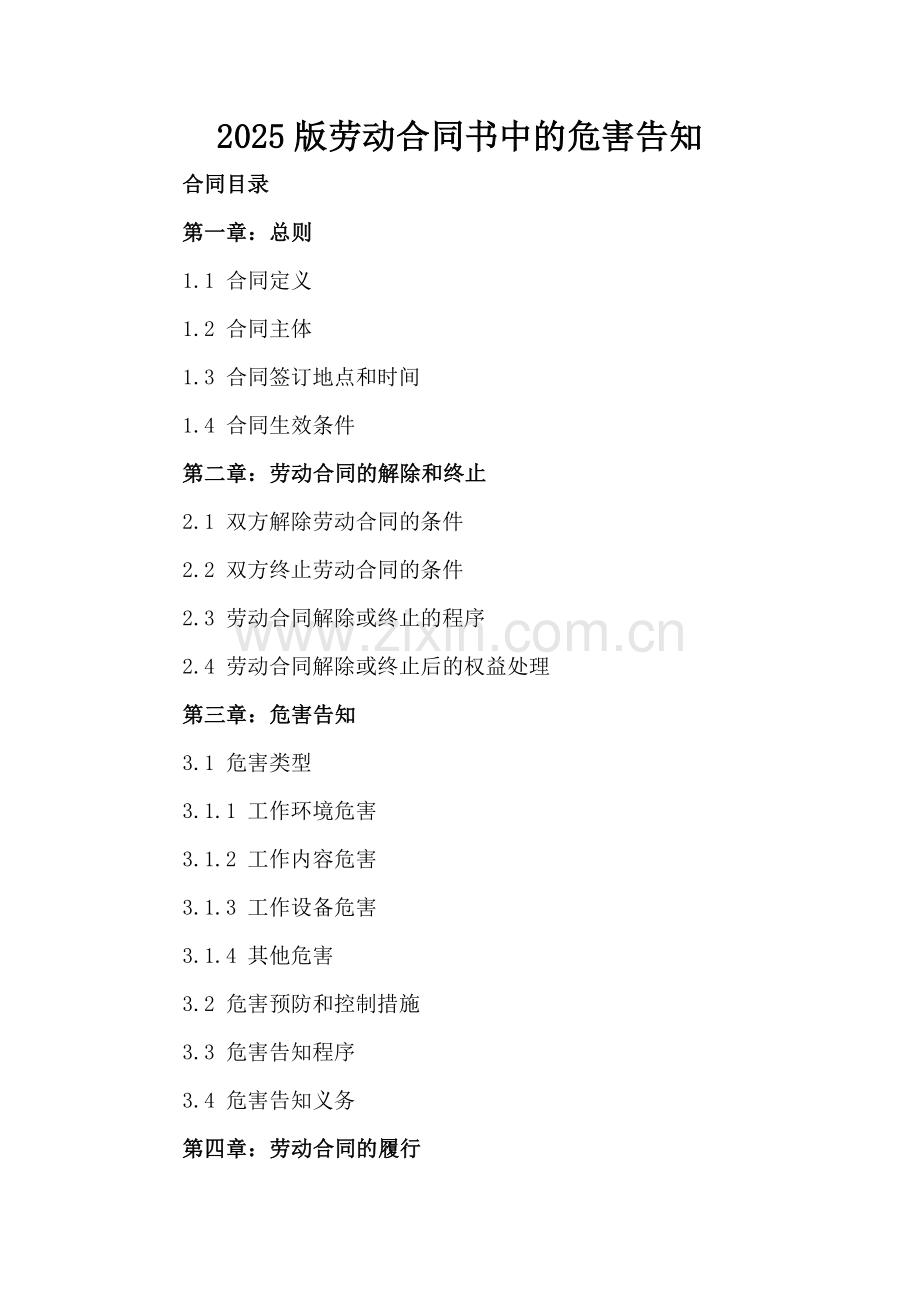 2025版劳动合同书中的危害告知.docx_第2页