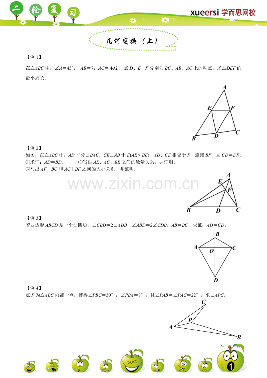 几何变换(上).doc_第1页