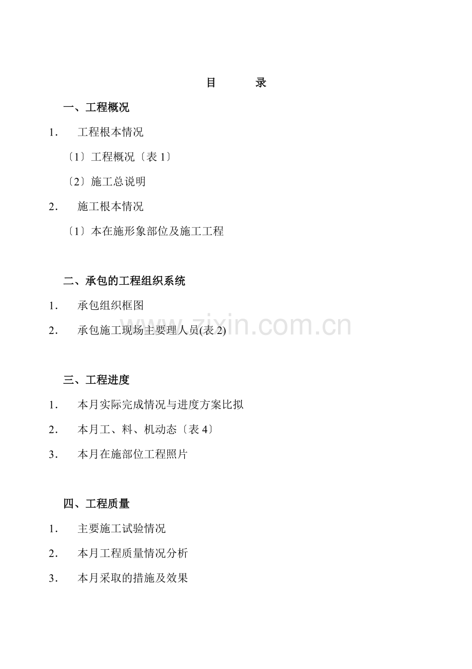 青岛啤酒第三有限公司新增40万千升年啤酒扩建项目监理月报.doc_第2页