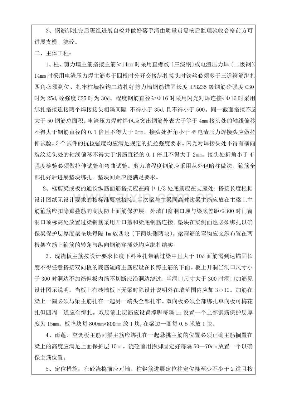 钢筋绑扎、焊接分项工程技术交底.doc_第2页