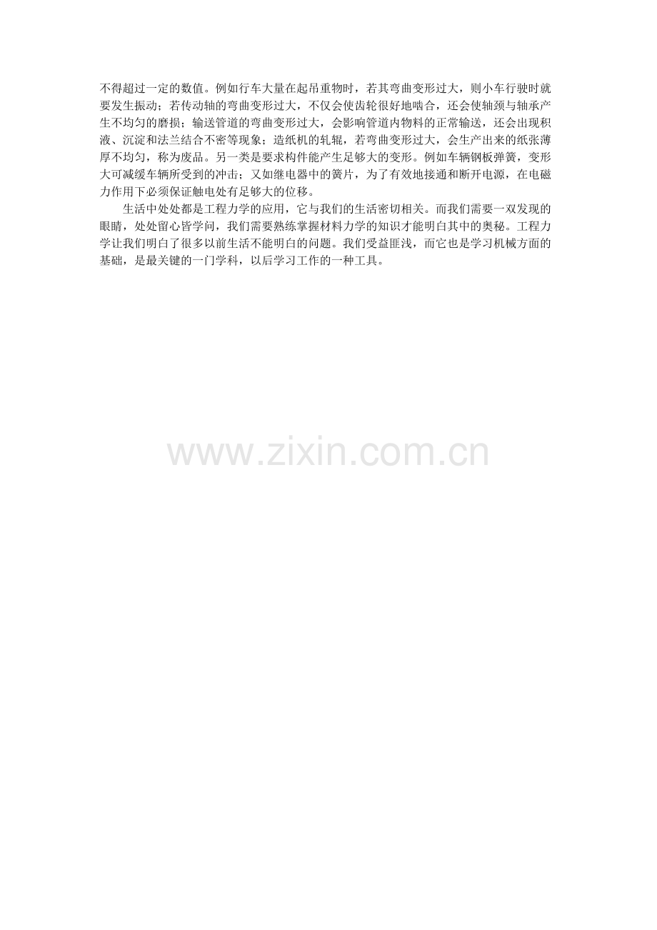 工程力学在生活中的应用.pdf_第2页