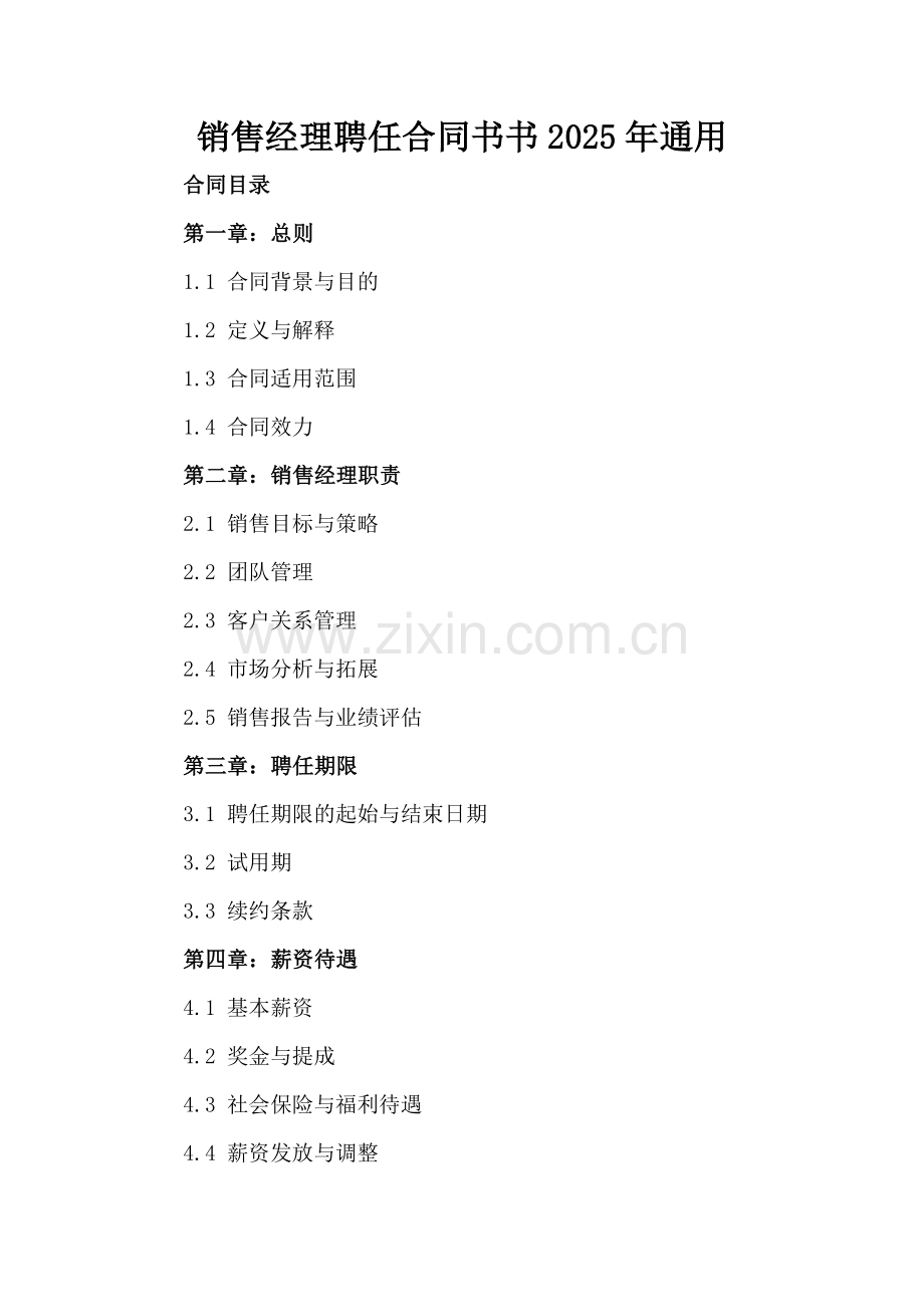 销售经理聘任合同书书2025年通用.docx_第2页