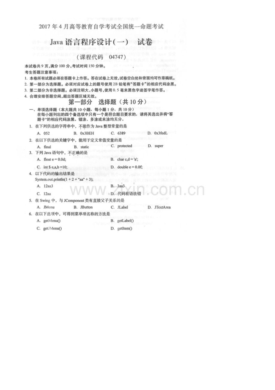 Java语言程序设计04747汇总(2016——2017全).doc_第1页