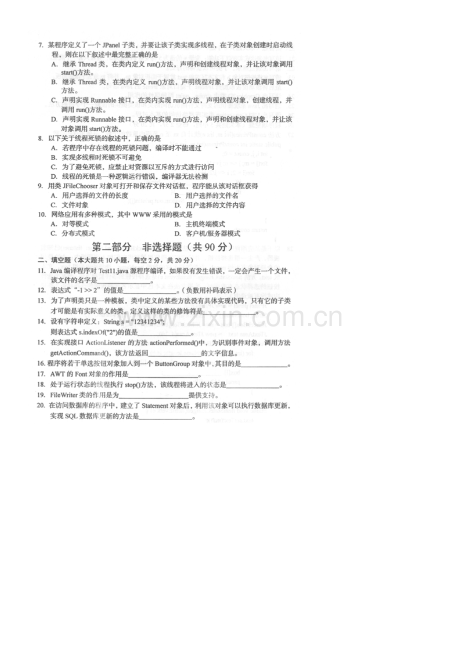 Java语言程序设计04747汇总(2016——2017全).doc_第2页