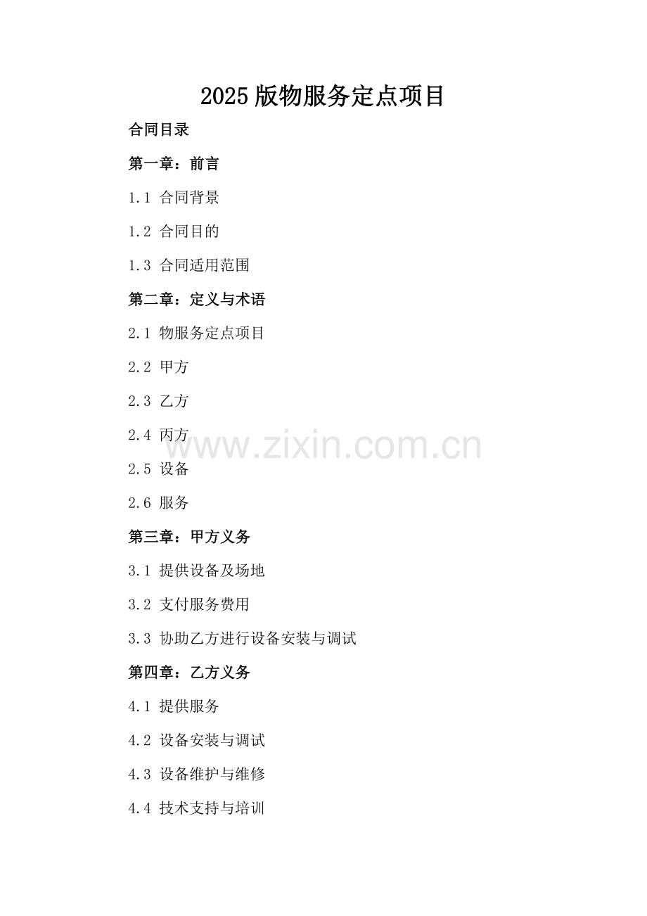 2025版物服务定点项目.docx_第2页