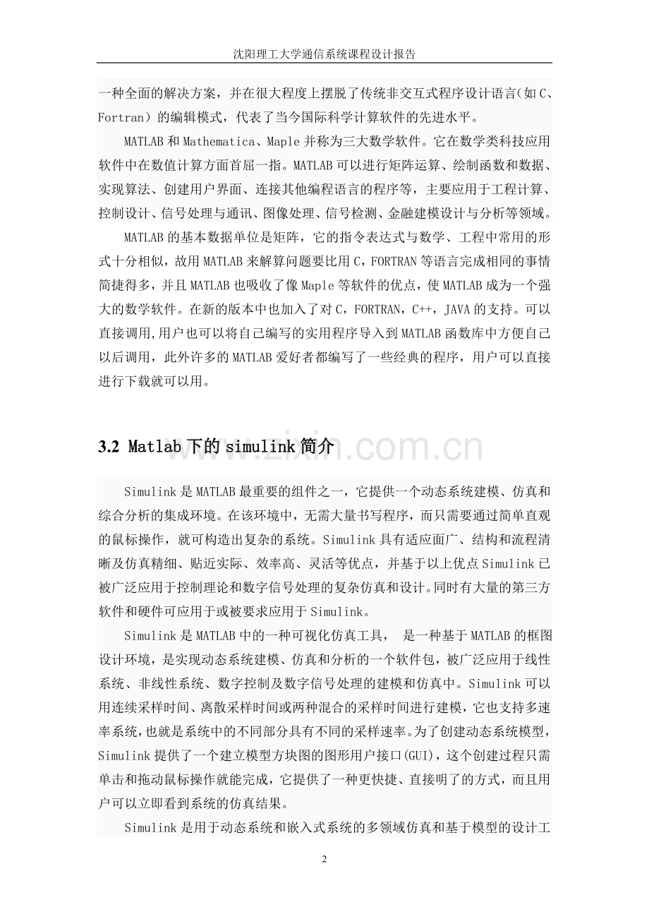 沈阳理工大学通信课设.doc_第2页