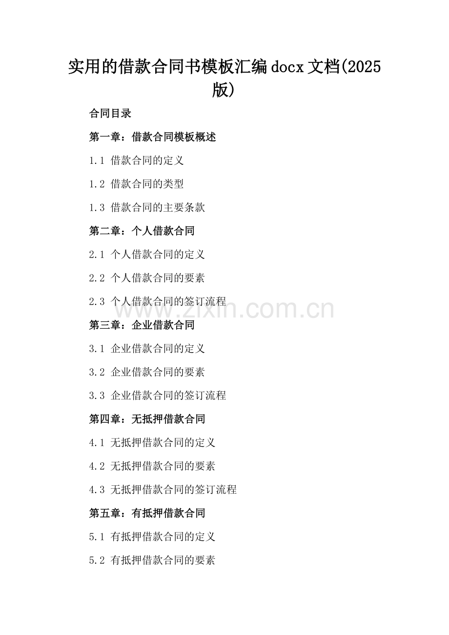实用的借款合同书模板汇编docx文档(2025版).docx_第2页