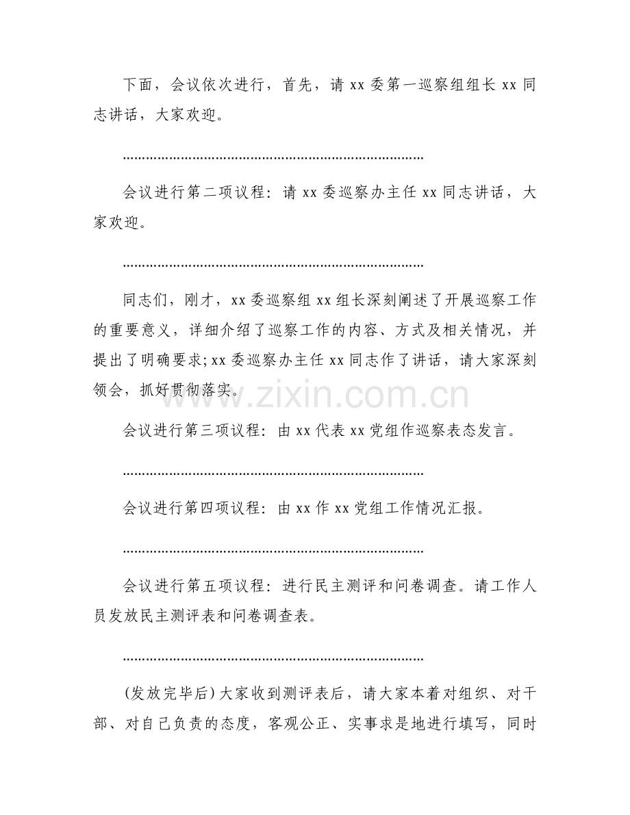 巡察见面会主持词范文(通用3篇).docx_第2页