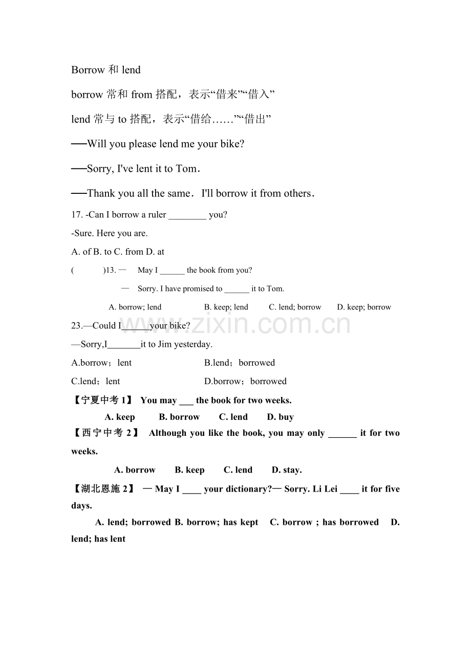 Borrow和lend的用法.doc_第1页
