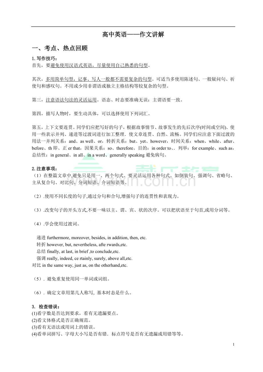高中英语作文分类讲解(含例文).doc_第1页