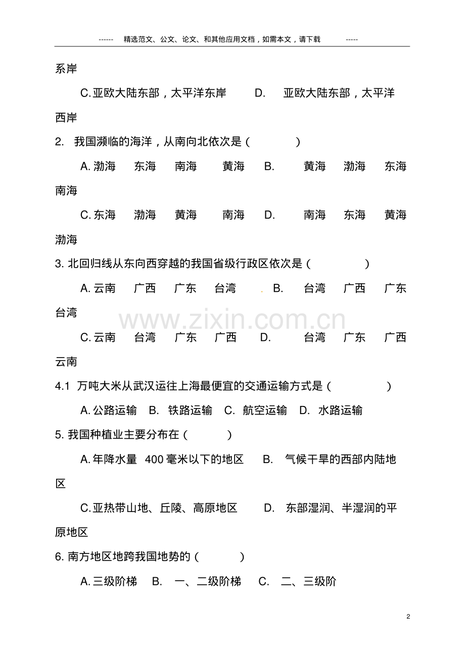2019八年级地理上册期末考试卷(含答案).pdf_第2页