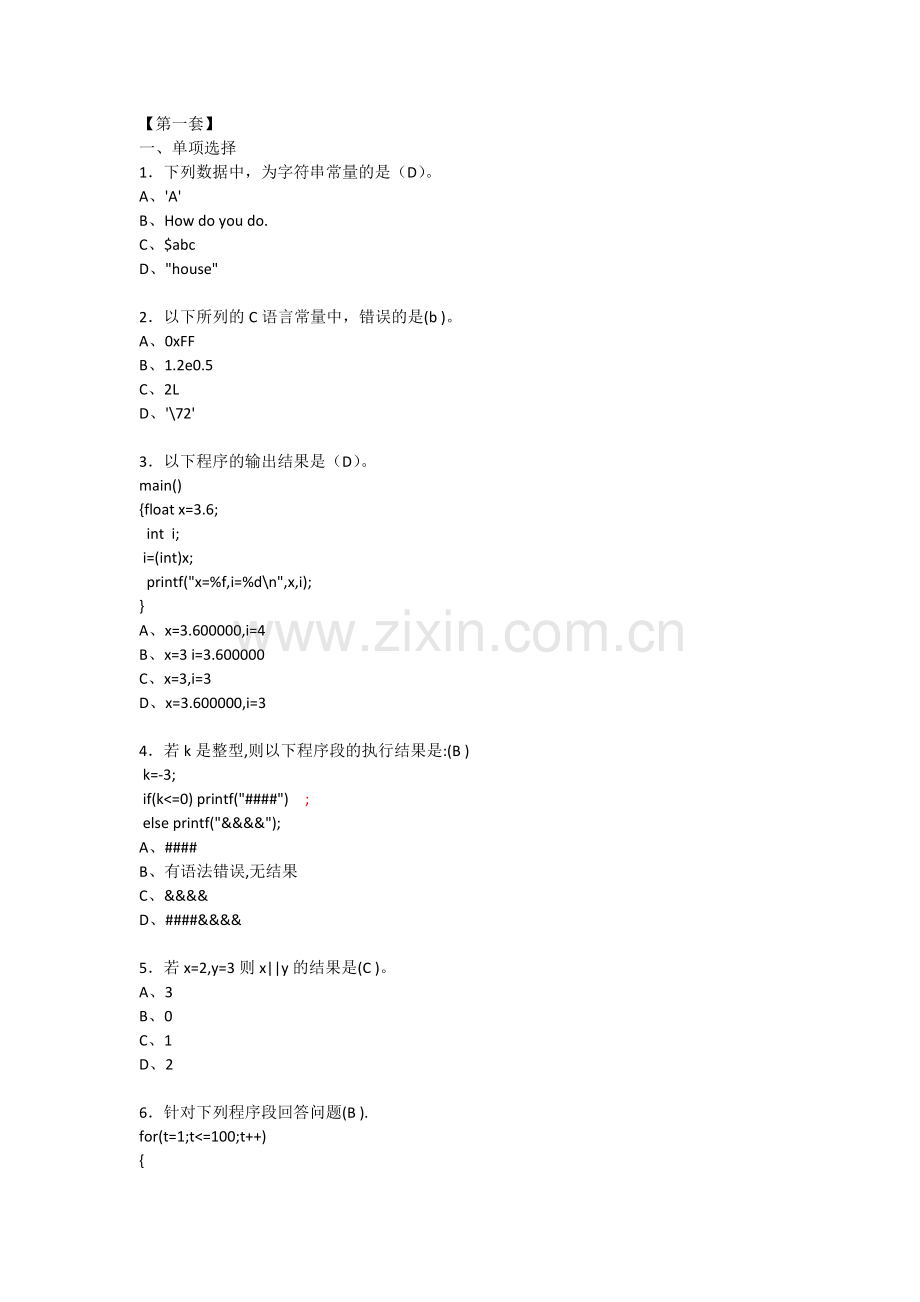 大连理工大学C语言题库(12套).doc_第1页
