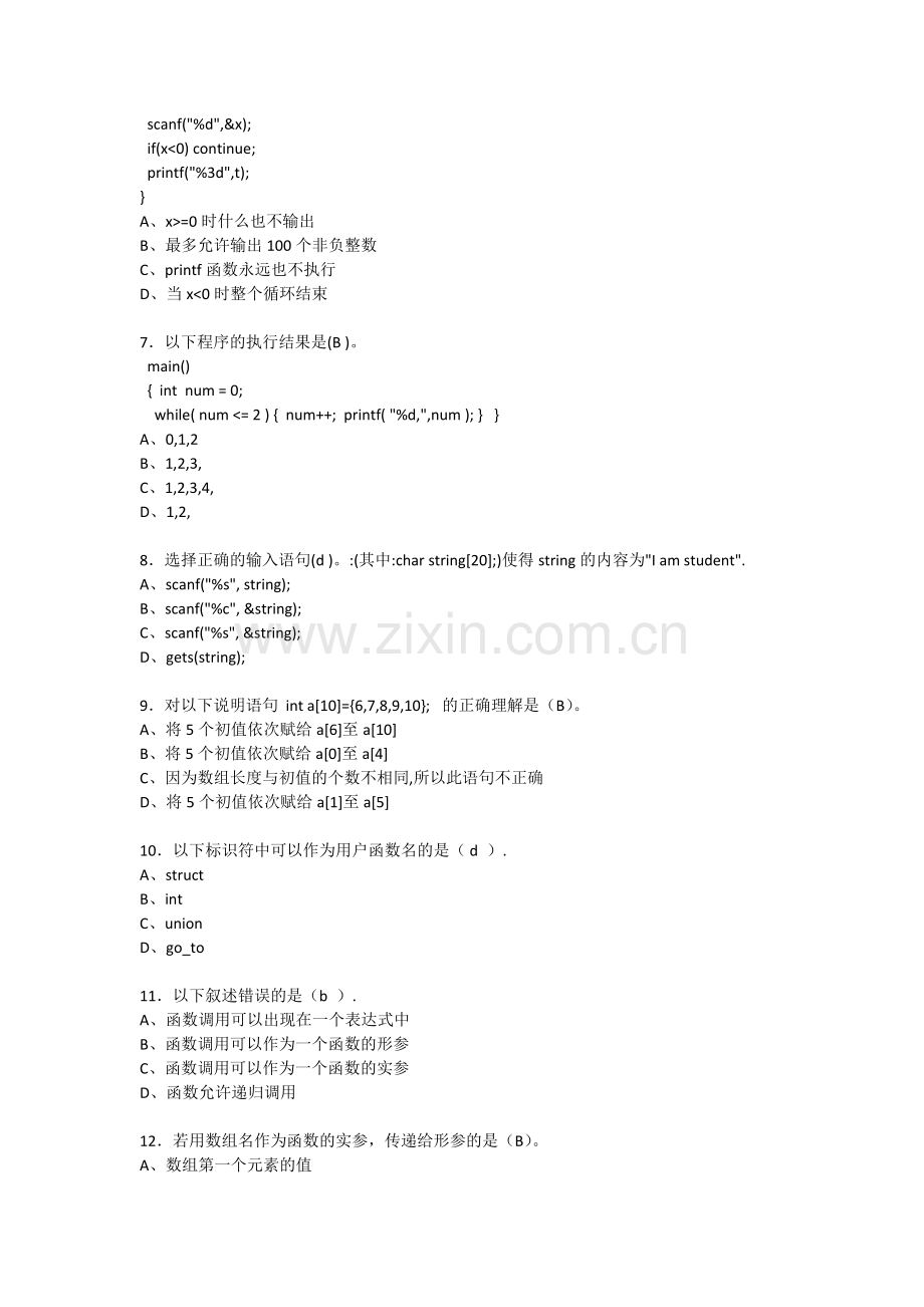 大连理工大学C语言题库(12套).doc_第2页