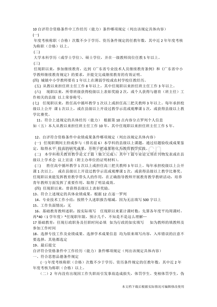自评符合资格条件中工作经历---副本.pdf_第1页