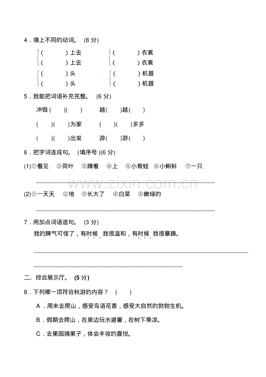 部编人教版小学二年级语文上册单元检测卷-全册.pdf_第2页