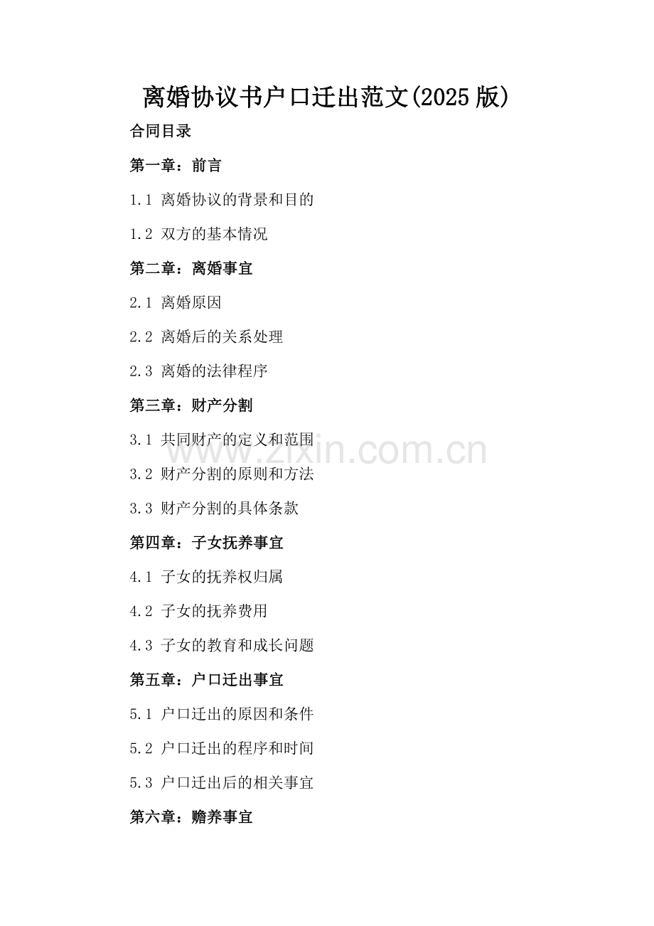 离婚协议书户口迁出范文(2025版).docx_第2页