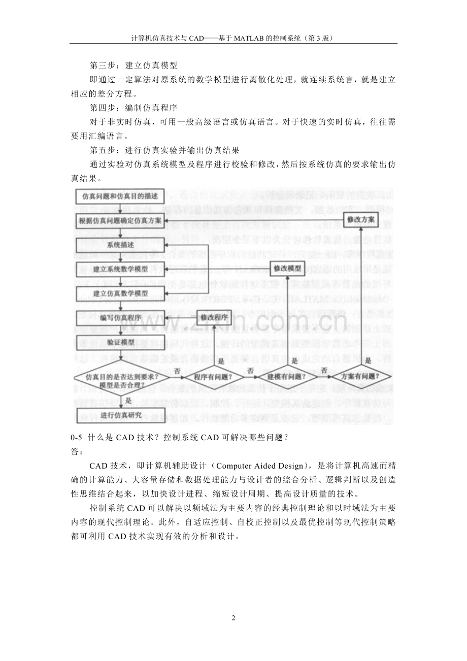 《计算机仿真技术与CAD》习题答案.doc_第2页