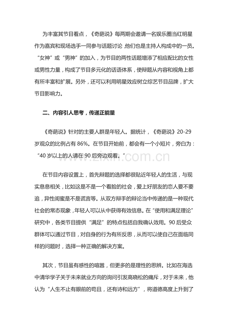 奇葩说电视节目分析.doc_第2页