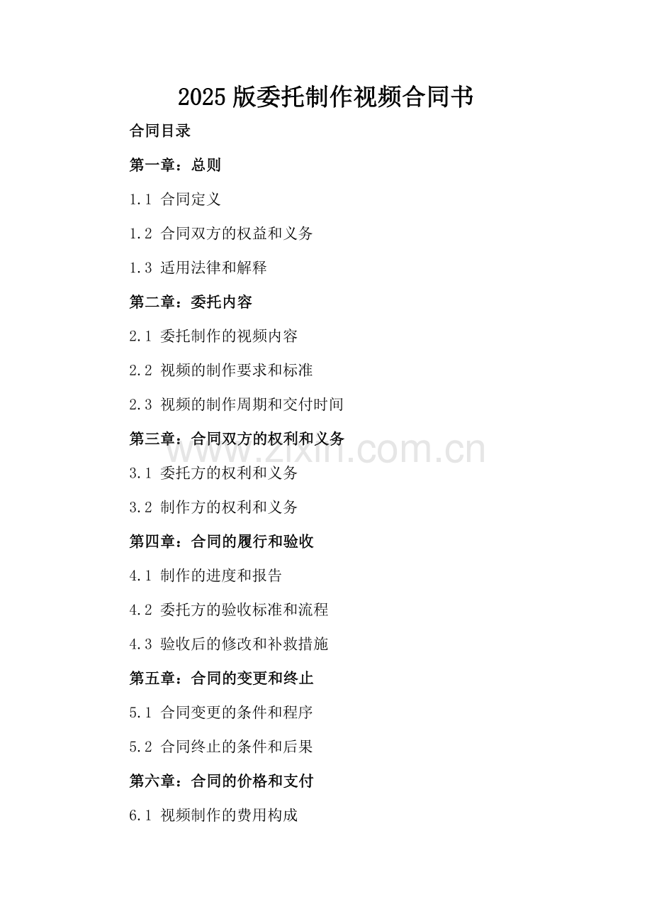 2025版委托制作视频合同书.docx_第2页