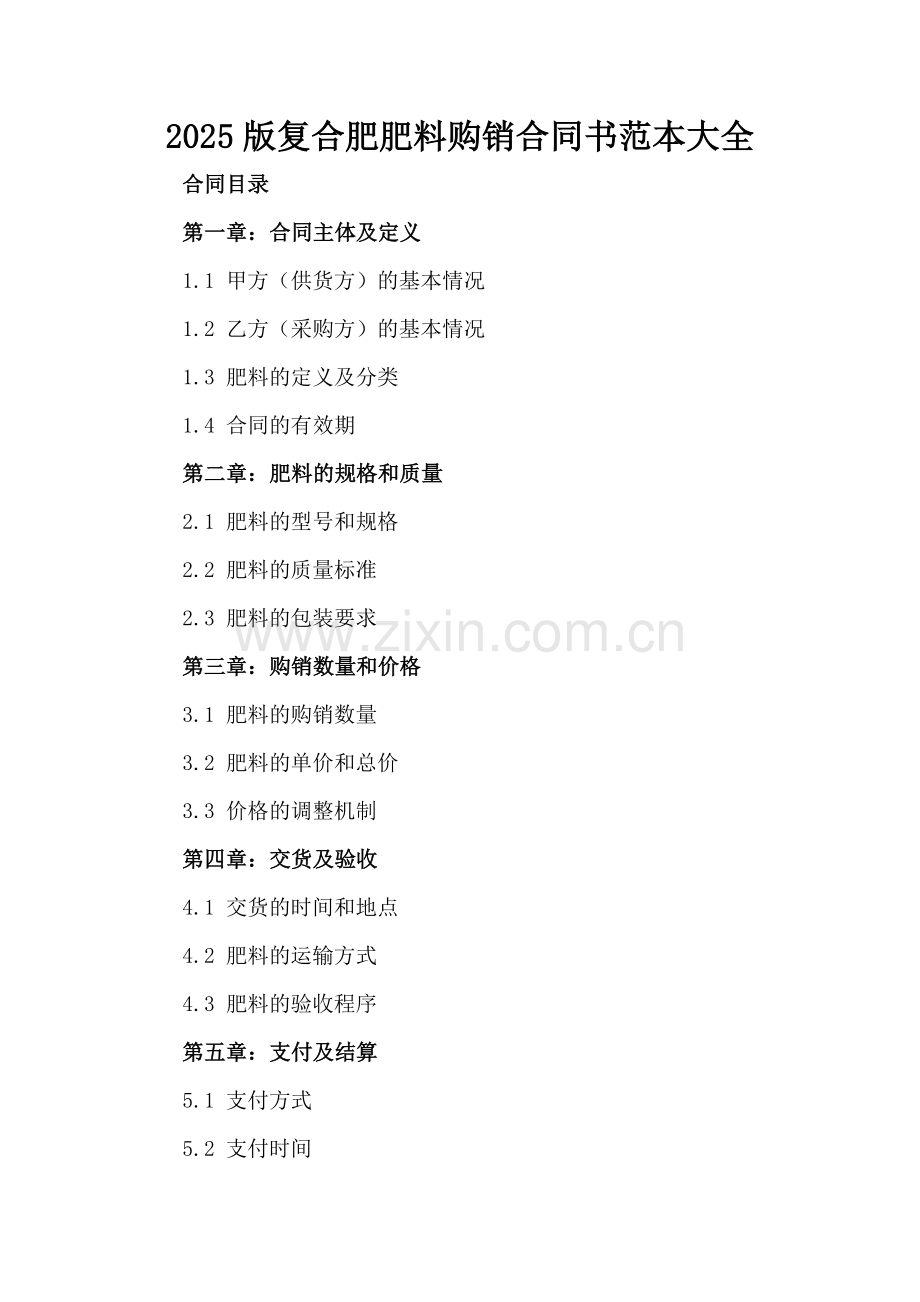 2025版复合肥肥料购销合同书范本大全.docx_第2页