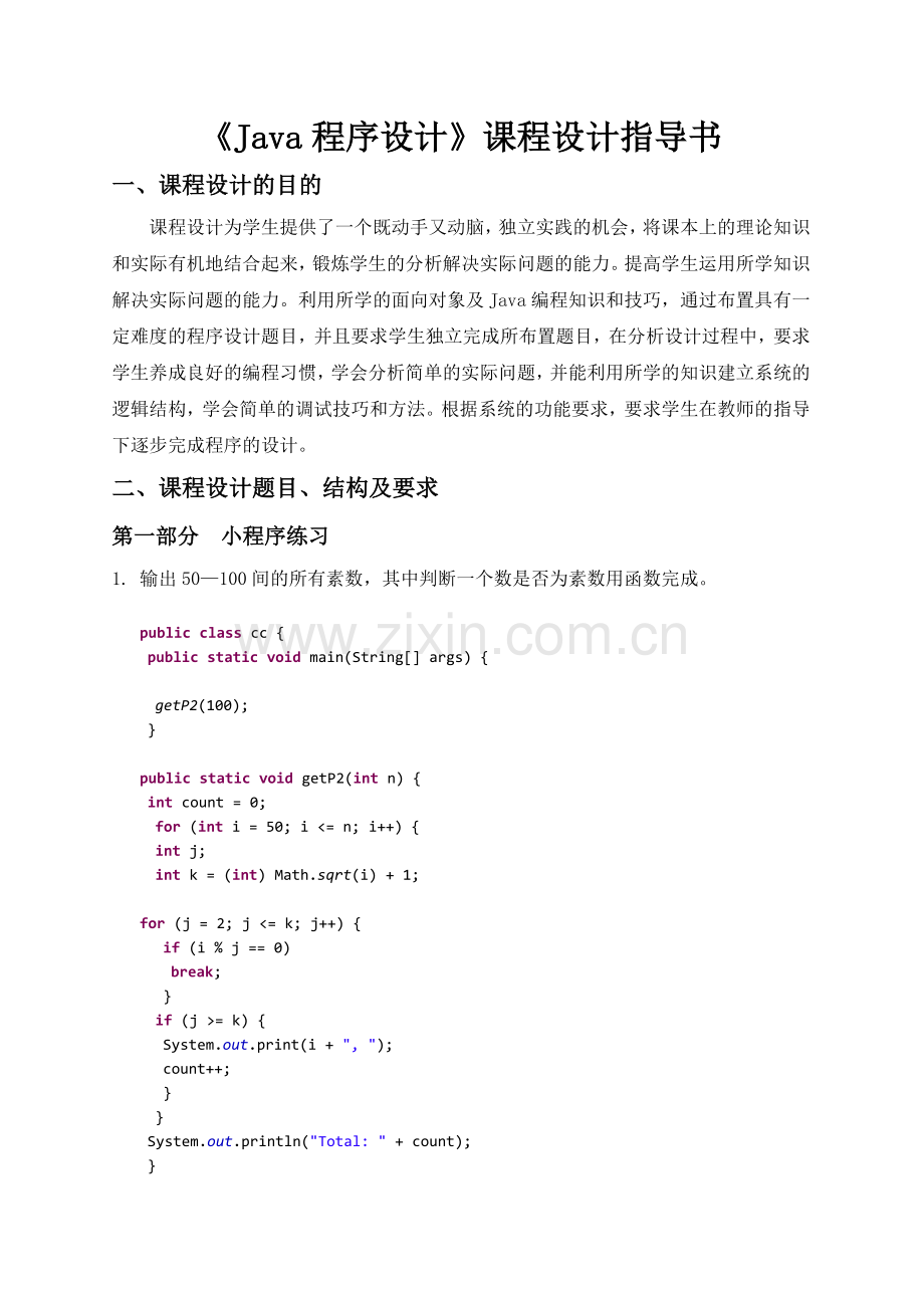 Java学生成绩管理系统.doc_第1页