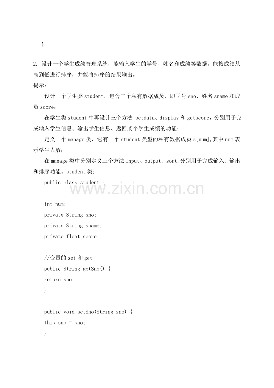 Java学生成绩管理系统.doc_第2页