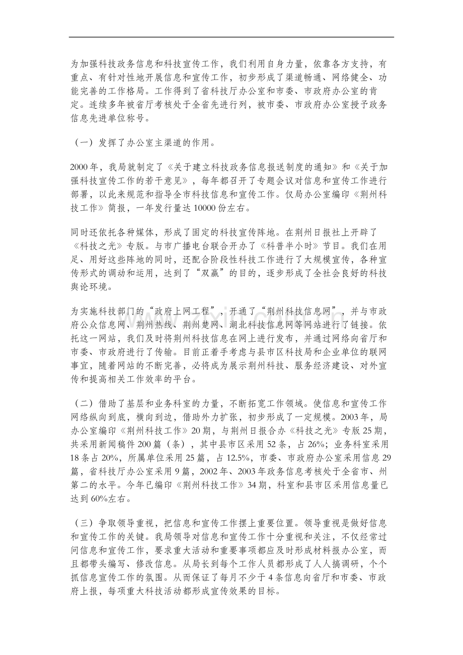 办公室工作汇报—汇报材料.doc_第2页