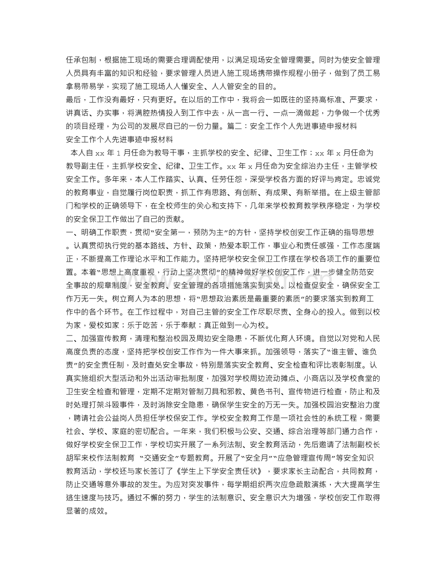 安全先进个人申报材料.doc_第2页