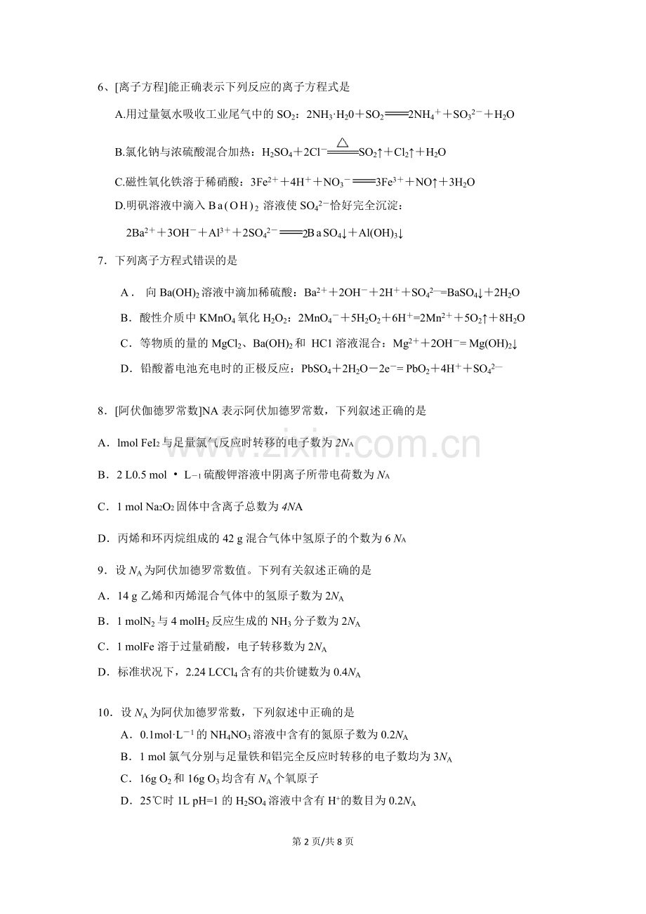 2018年全国卷高考化学选择题汇编.doc_第2页