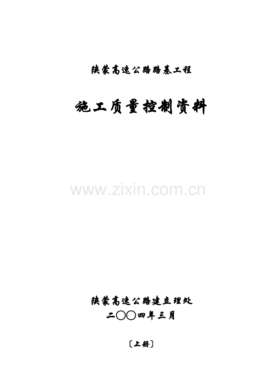 施工质量控制资料编制目录（上册）.doc_第1页