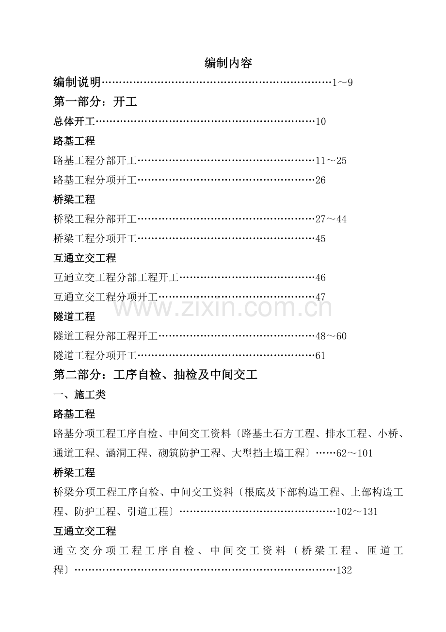 施工质量控制资料编制目录（上册）.doc_第2页