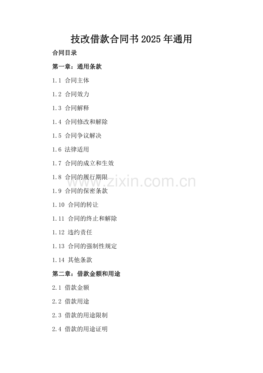 技改借款合同书2025年通用.docx_第2页