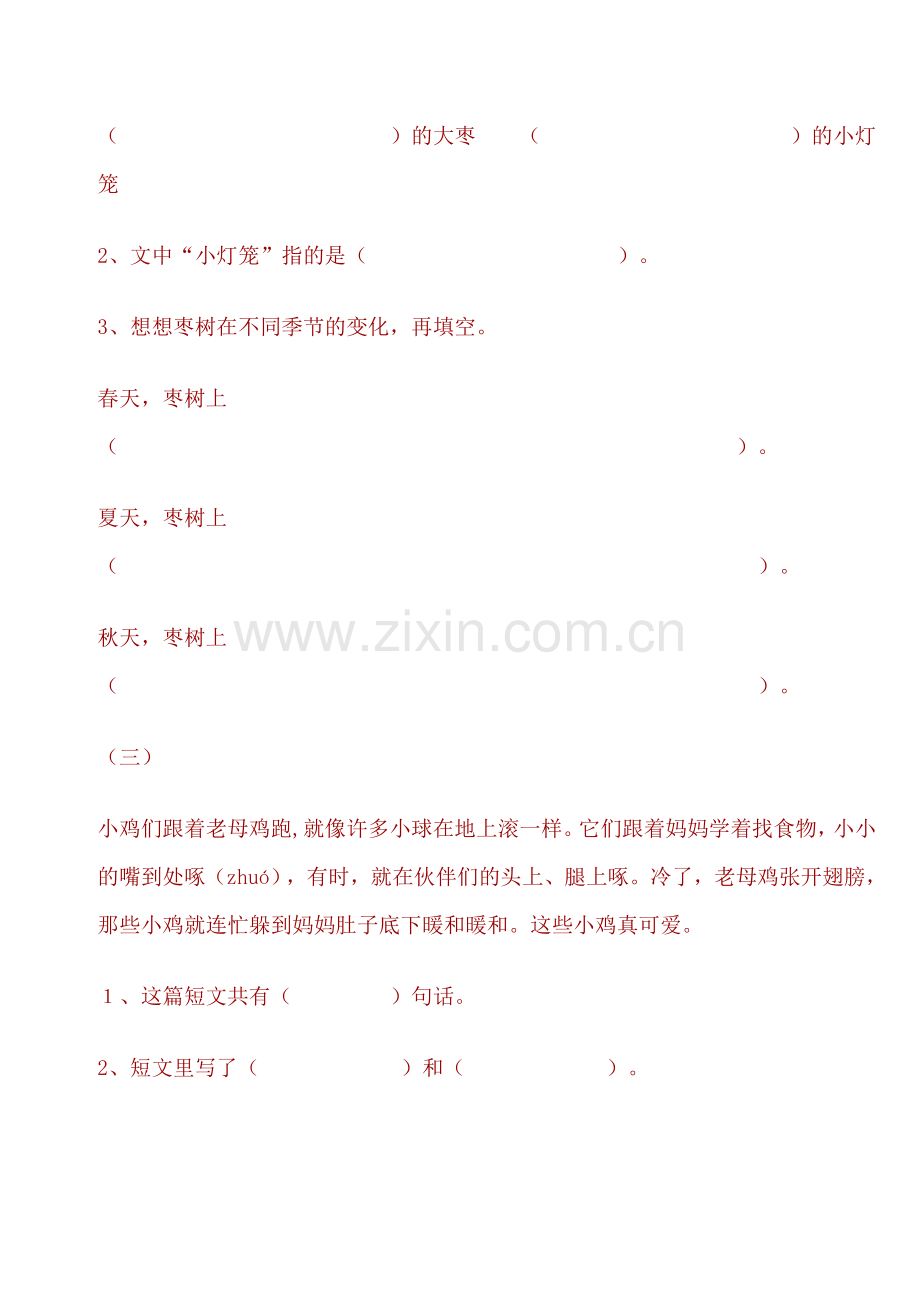 一年级下册语文阅读题汇总.doc_第2页