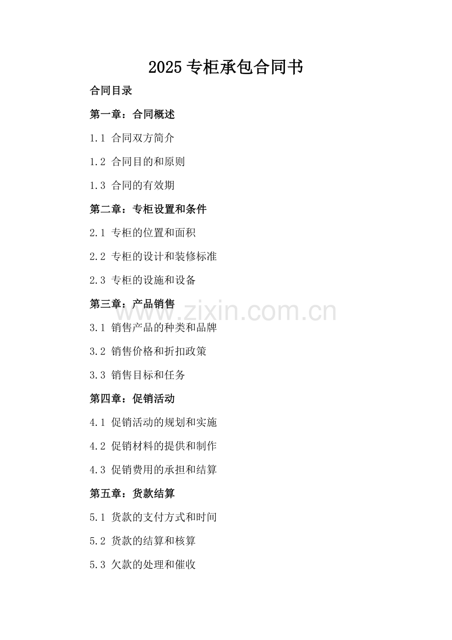 2025专柜承包合同书.docx_第2页