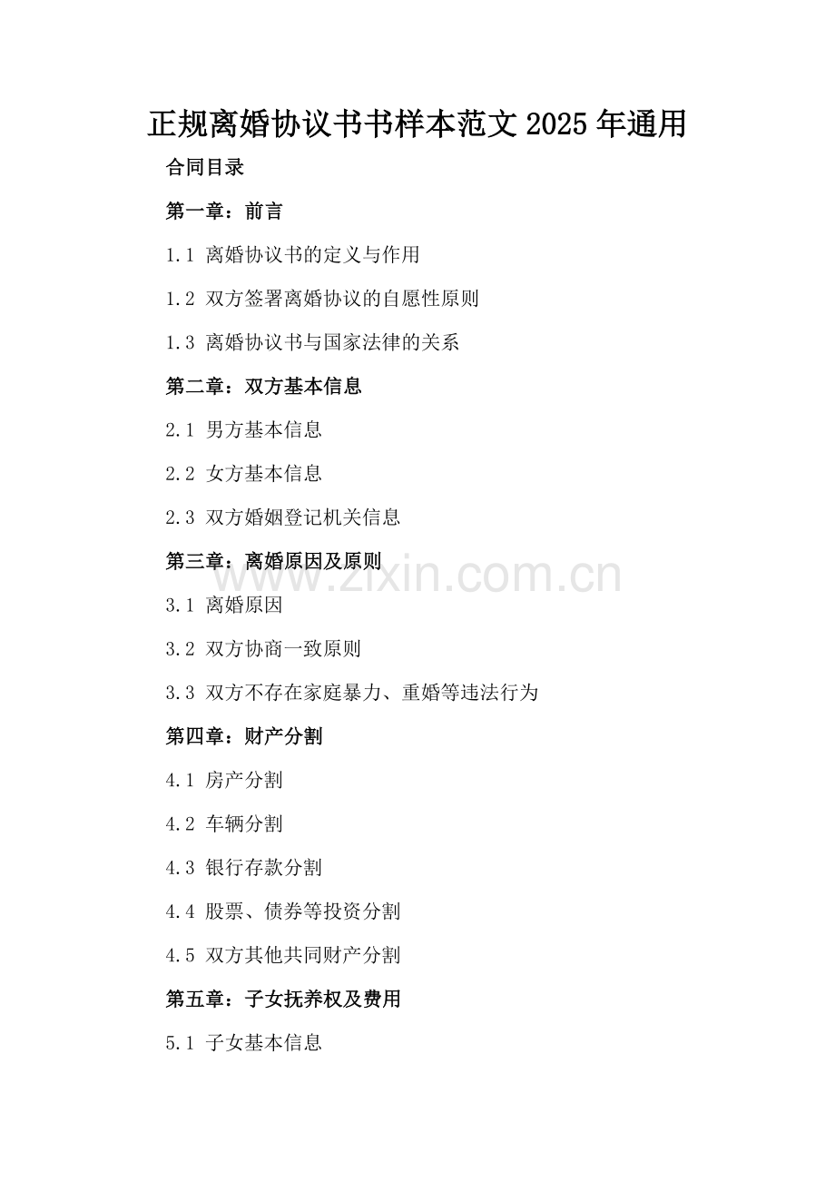 正规离婚协议书书样本范文2025年通用.docx_第2页