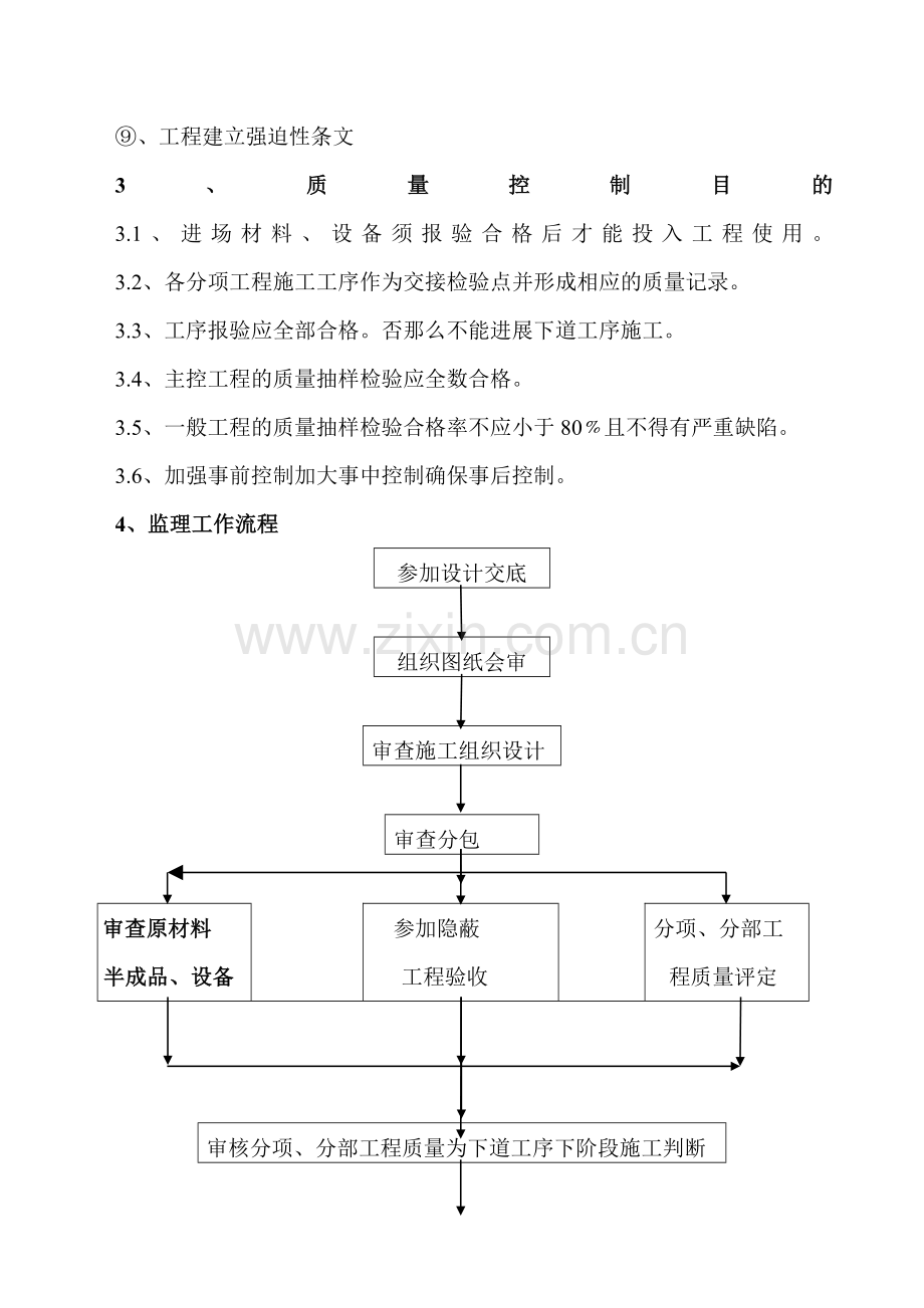 贵阳瑞园大楼给排水实施细则.doc_第2页