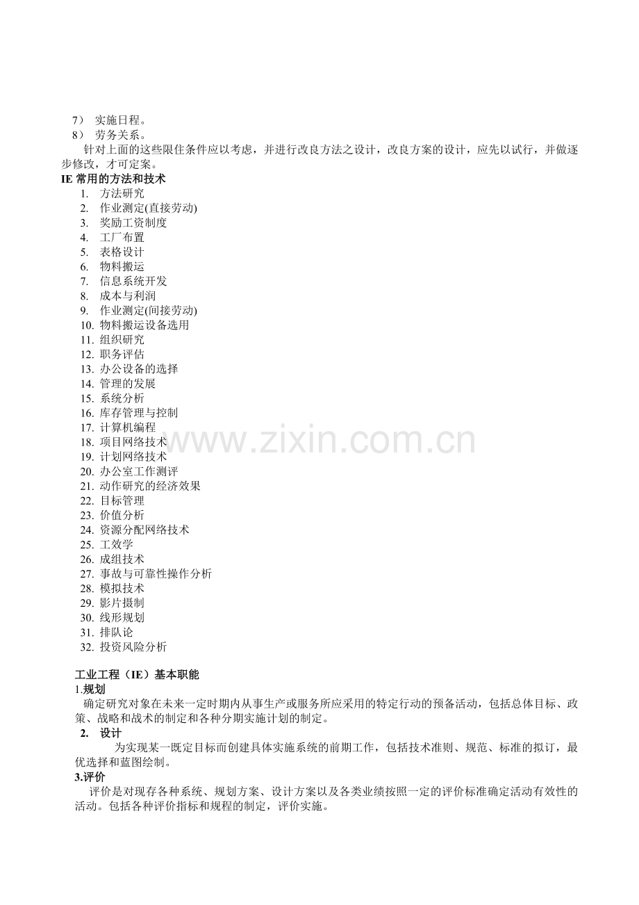 如何处理异常问题.doc_第2页